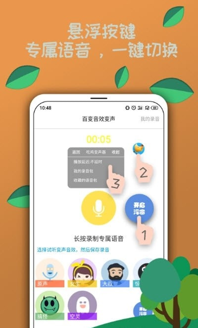 米度吃鸡变声器截图1