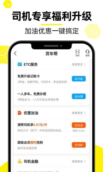 货车帮截图5