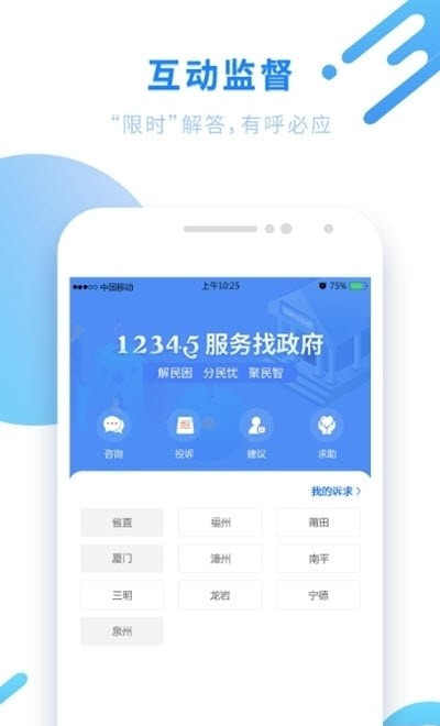 闽政通八闽健康码最新客户端3