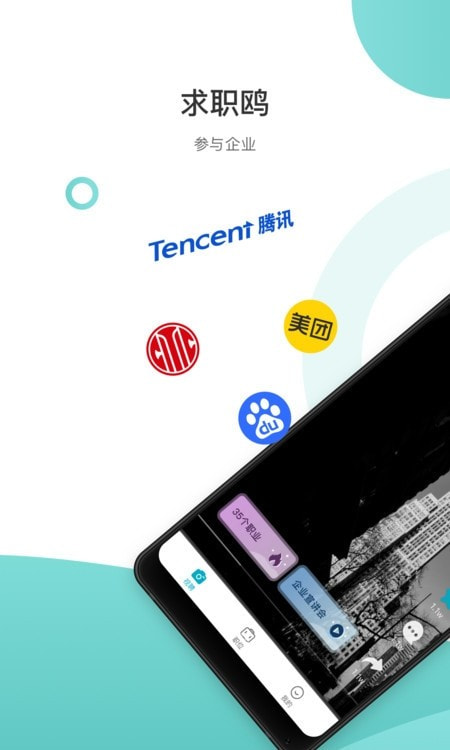 求职鸥app（校园求职招聘）截图4