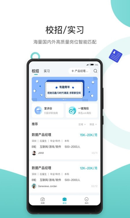 求职鸥app（校园求职招聘）1