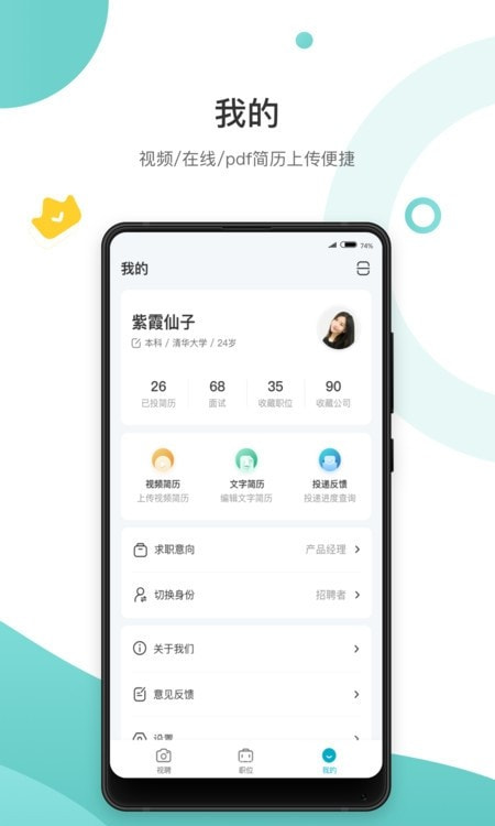 求职鸥app（校园求职招聘）0