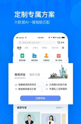 海那边移民中介平台截图3