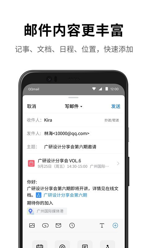 QQ邮箱谷歌版3