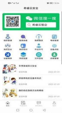 希睿云安全截图3