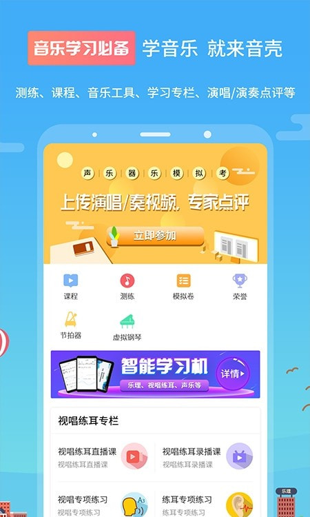 音壳音乐学院截图4