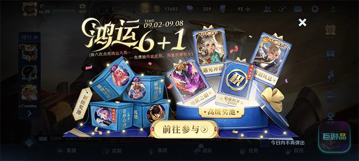 王者荣耀鸿运6+1值得抽吗-多少次必中