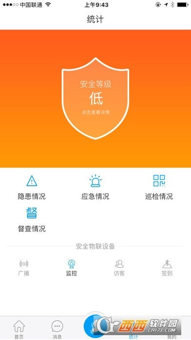 学安app(校园安全综合管理平台)0