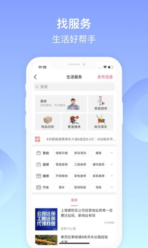 阜新百姓网截图4