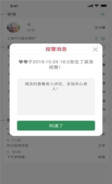 爱照护(关爱老人)截图4