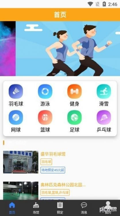 寻球馆截图1