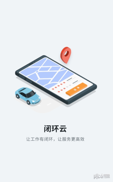 闭环云助手截图3