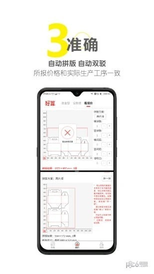 好算包装报价截图3