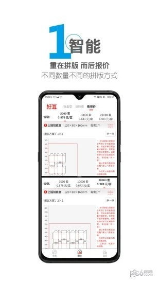 好算包装报价截图1