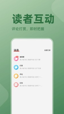 读乐星空作家助手截图1