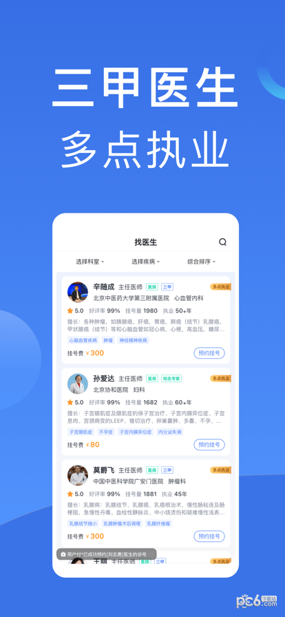 北京挂号通截图1