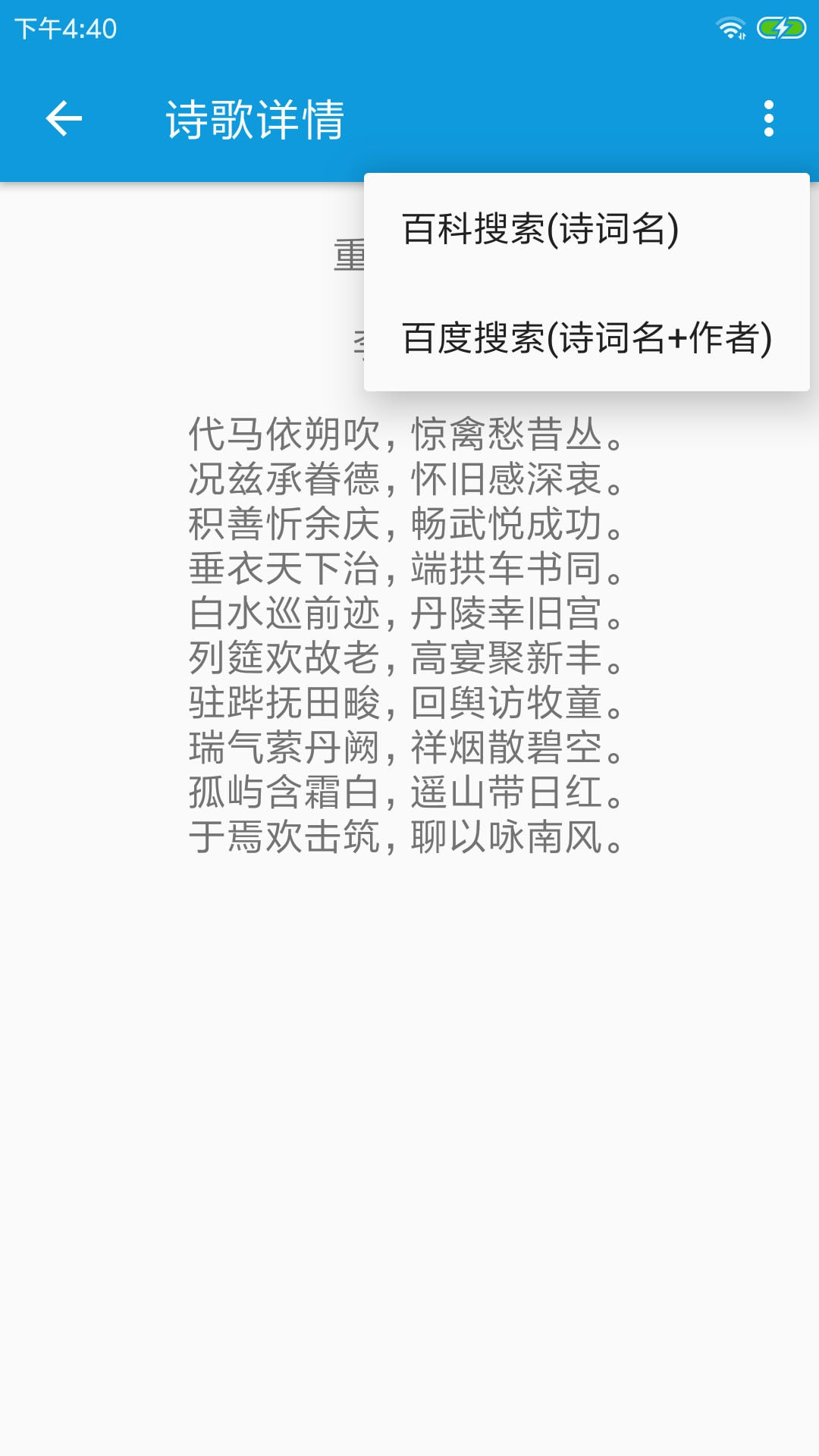 押韵大师截图3