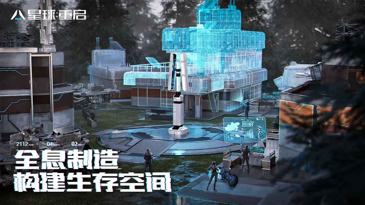 星球重启官方正版截图3