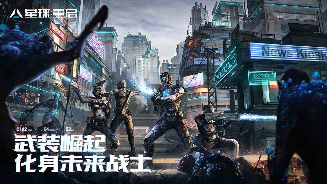 星球重启官方正版截图2