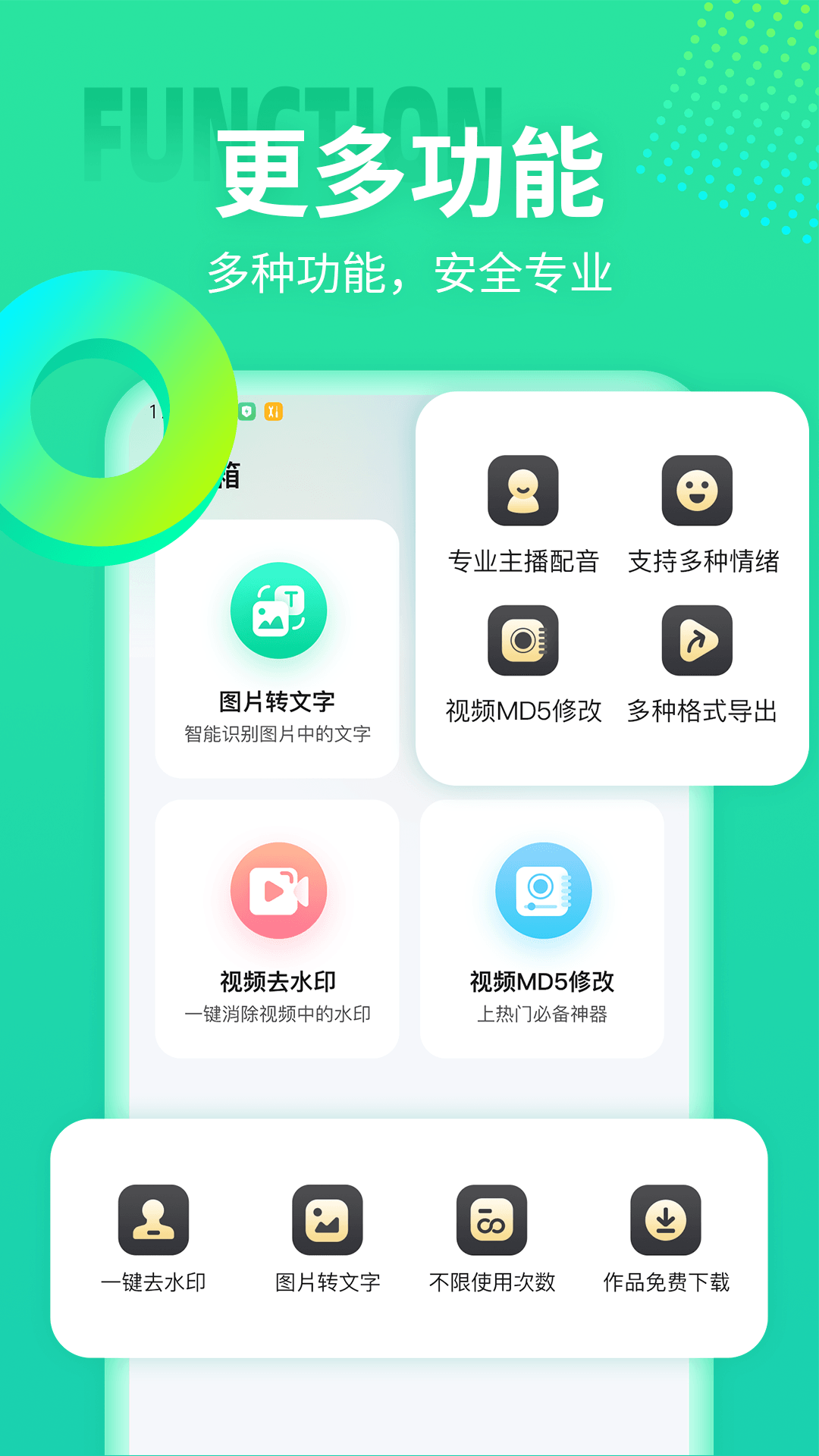 文字配音合成截图5