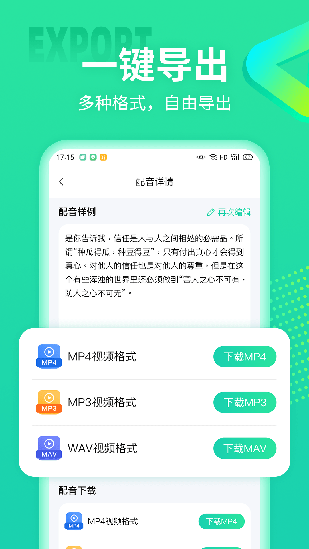 文字配音合成安卓下载2