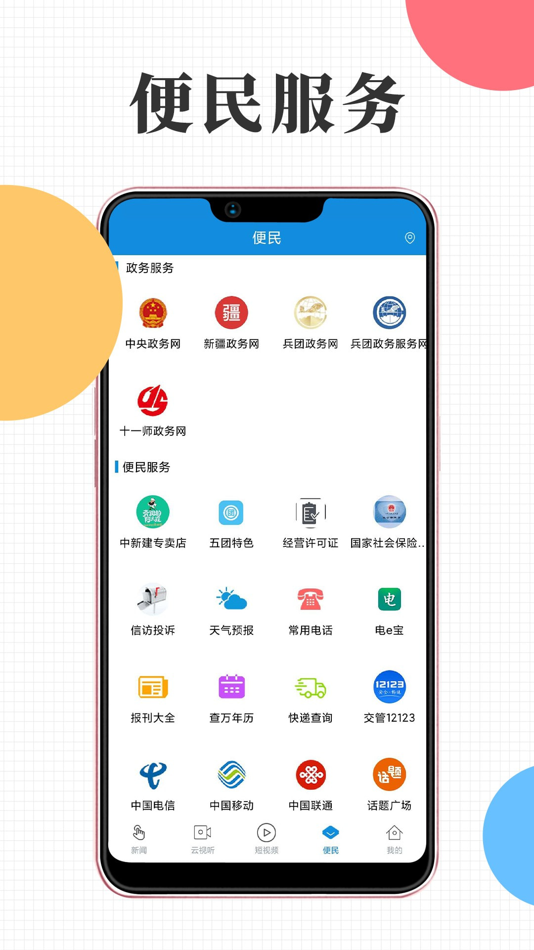 云上十一师截图1