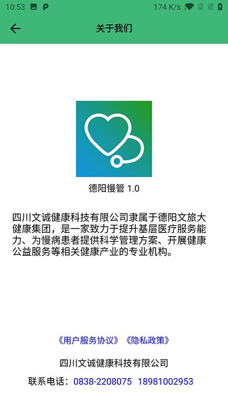 德阳慢管截图1