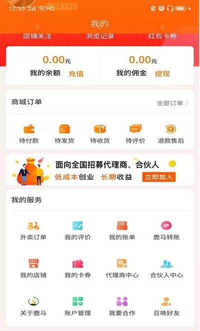 鹿马108电商截图3