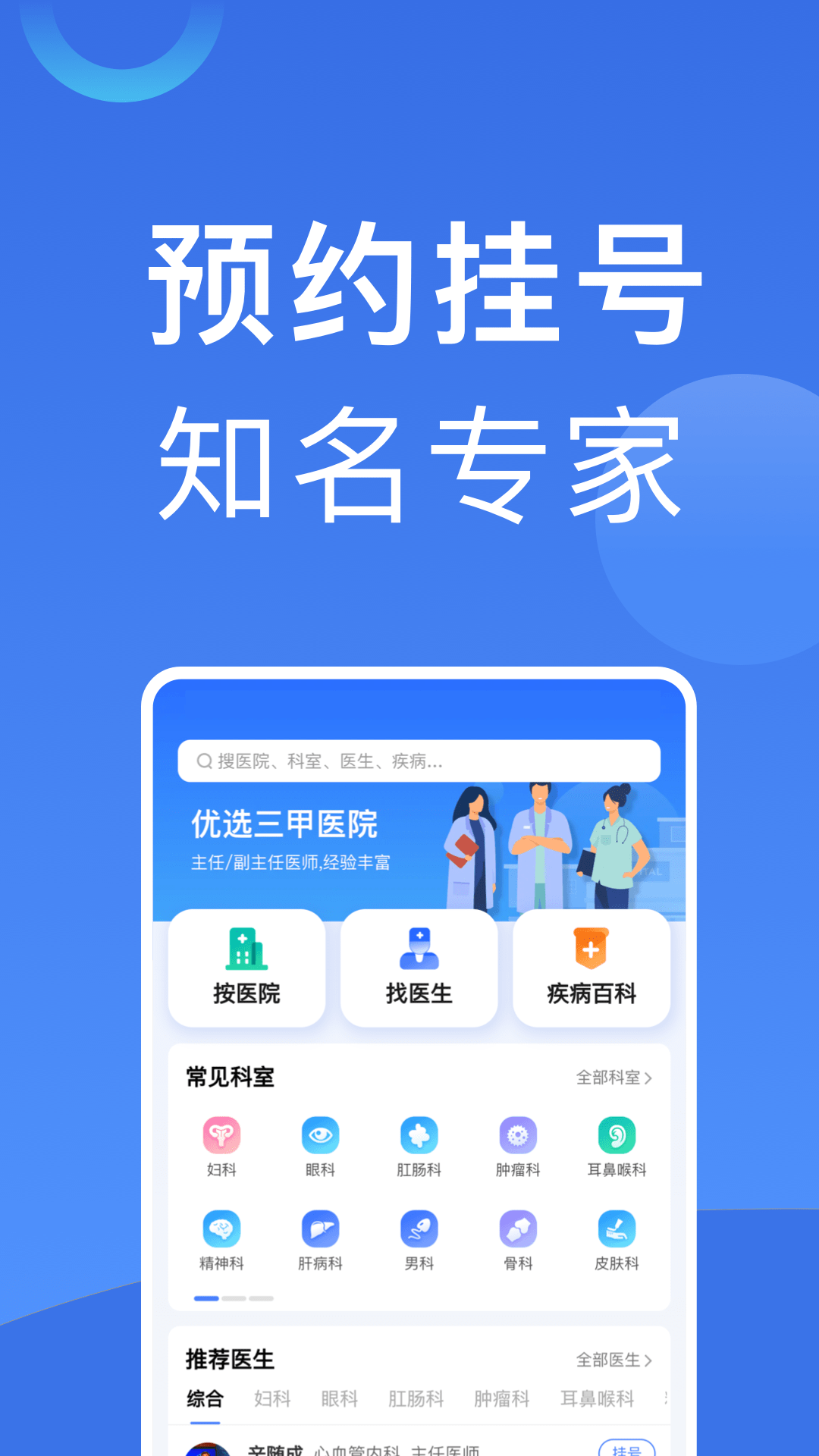 北京医院挂号助手截图2