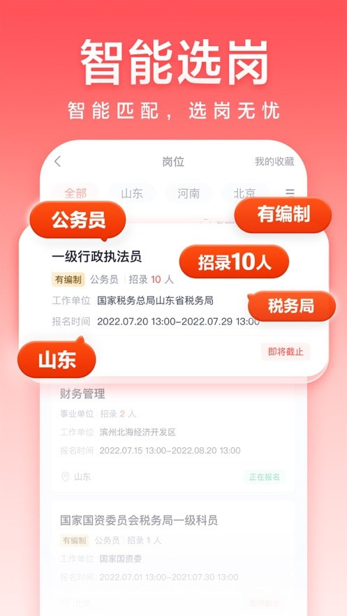 高途公考截图4