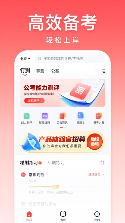 高途公考截图1