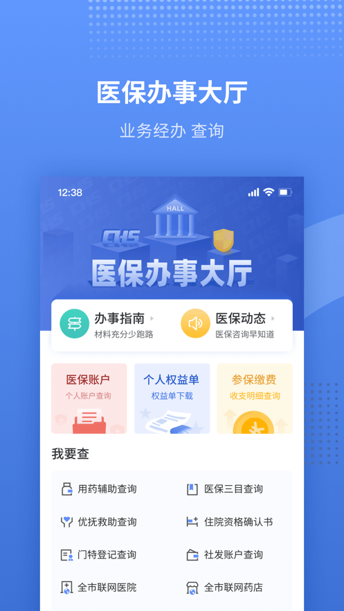 津医保(原金医宝)截图4