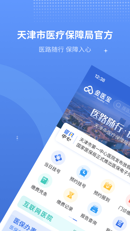 津医保(原金医宝)截图1