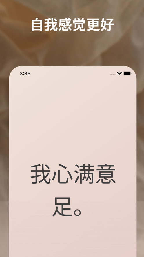 i am每日自我肯定截图2