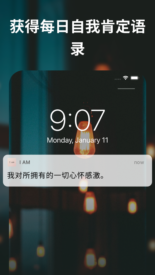 i am每日自我肯定截图1