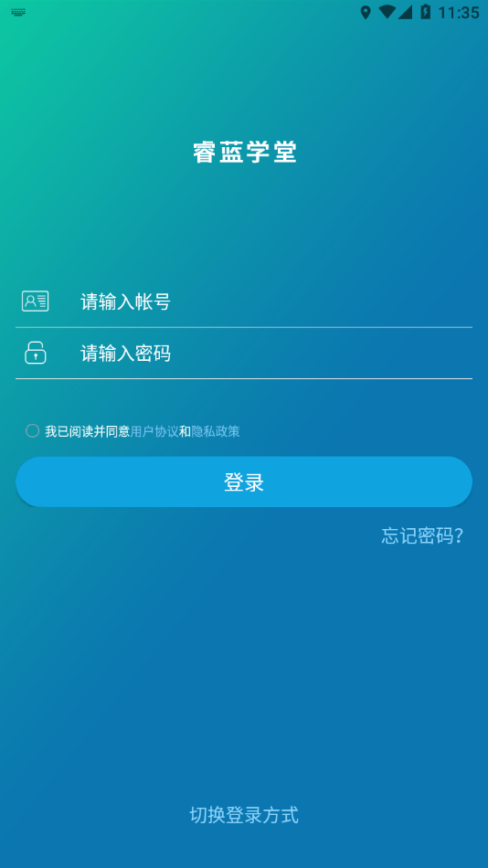 睿蓝学堂截图4