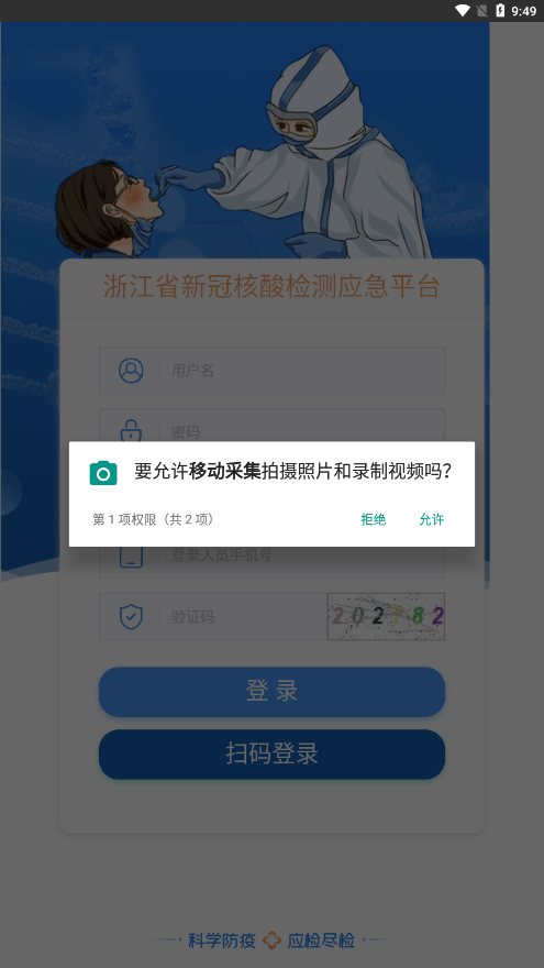 移动采集安卓系统截图3