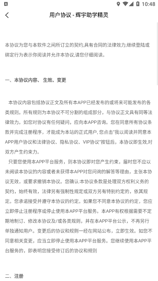 辉宇助学精灵截图4