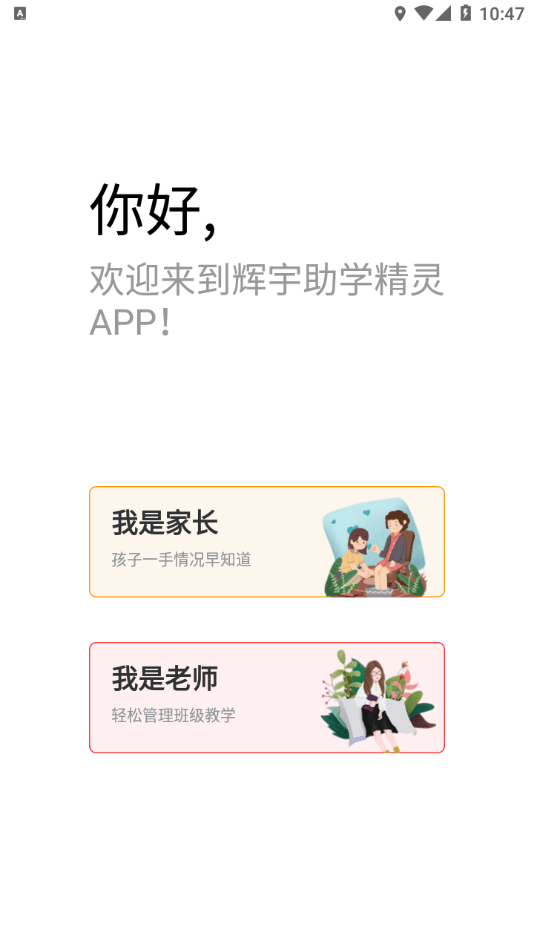 辉宇助学精灵截图1