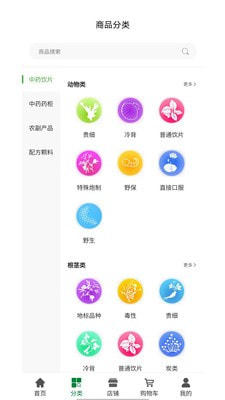 数字本草截图3