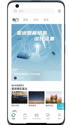 Hi星途截图4