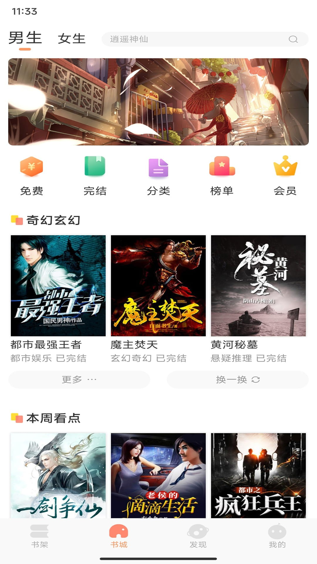 章鱼小说截图3