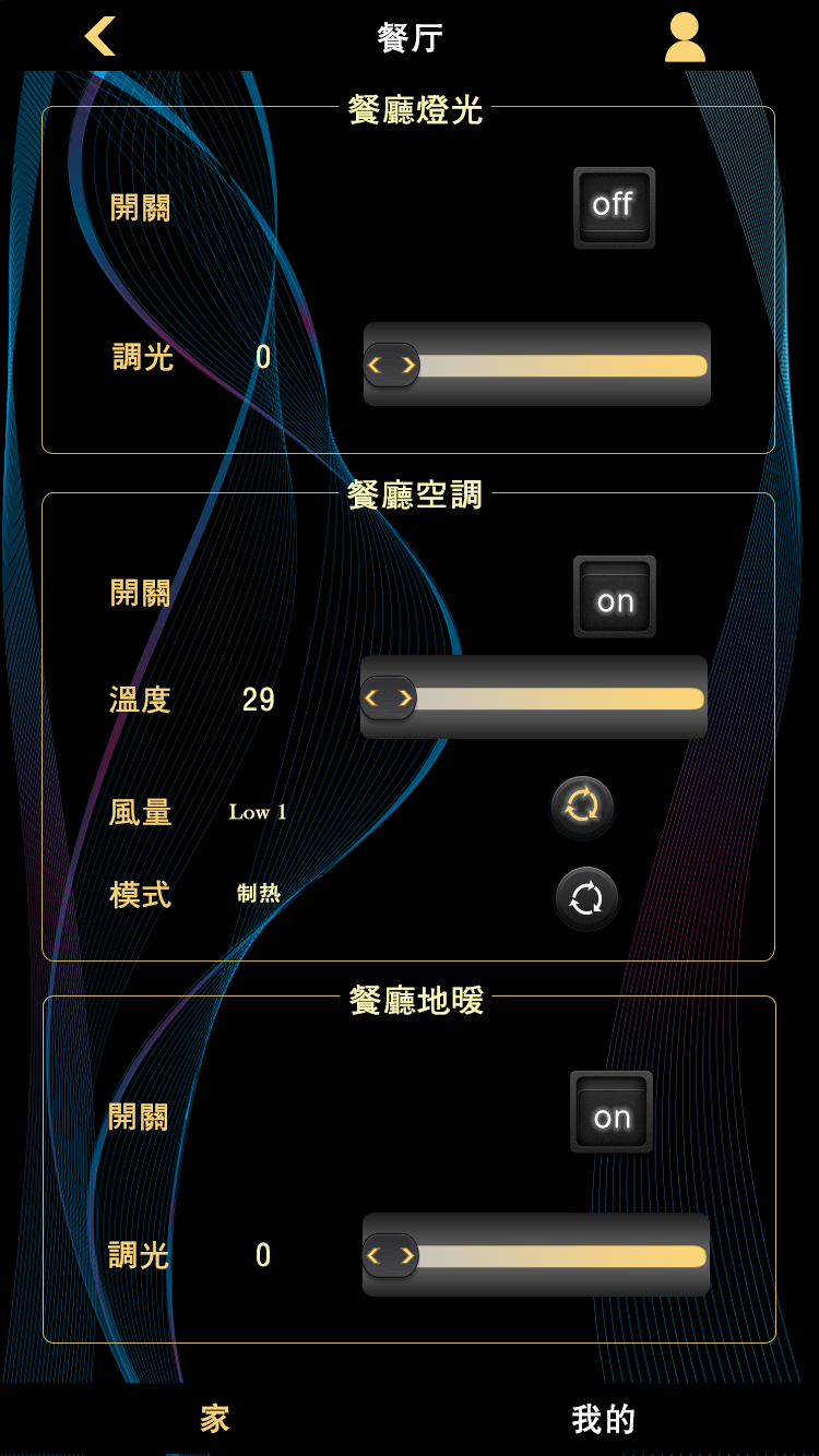 瑞诺家智能家居正版下载中文版0