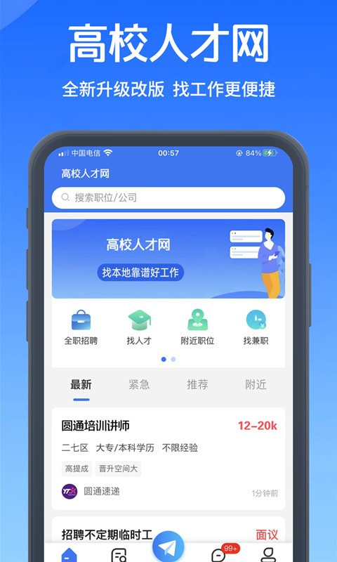 校才网高校人才网截图5