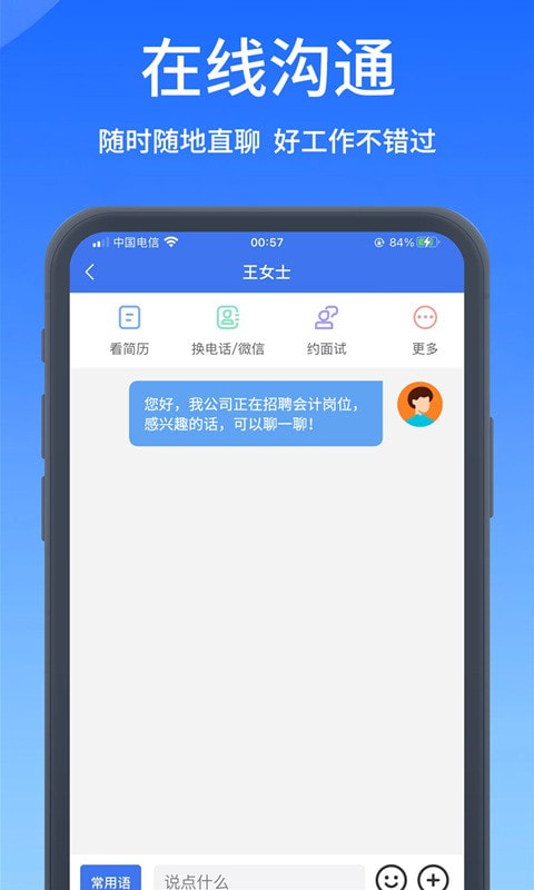 校才网高校人才网截图4