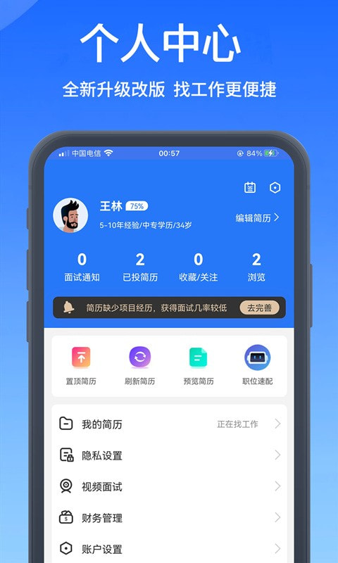 校才网高校人才网截图3