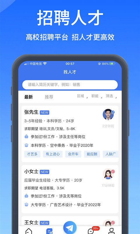 校才网高校人才网截图2