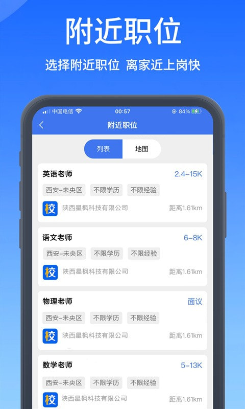 校才网高校人才网截图1