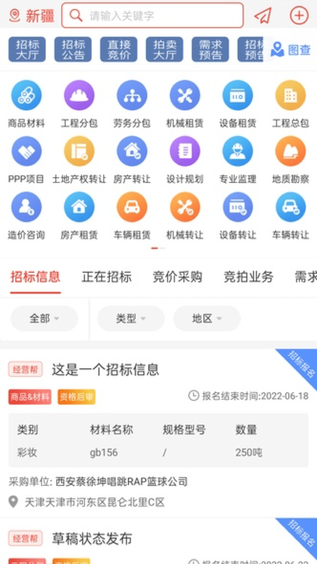 经营帮招采截图4