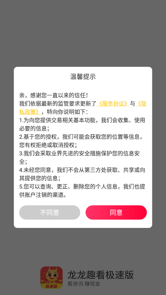 龙龙趣看极速版截图1